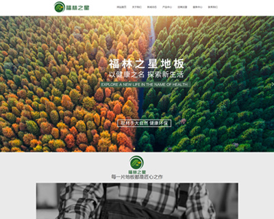 福林之星地板